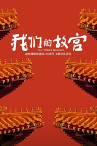 Bảo Tàng Cung Điện Của Chúng Tôi (Our Palace Museum)