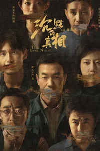 Chân Tướng Trầm Mặc