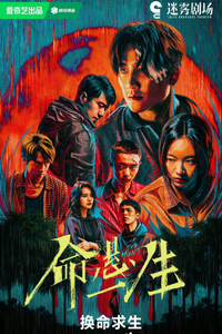 Mệnh Huyền Nhất Sinh