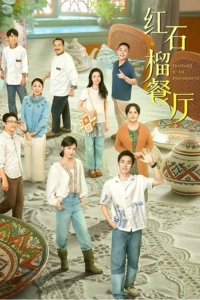 Nhà Hàng Lựu Đỏ