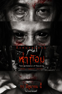 Ha Gom: Bóng Tối Của Tâm Hồn