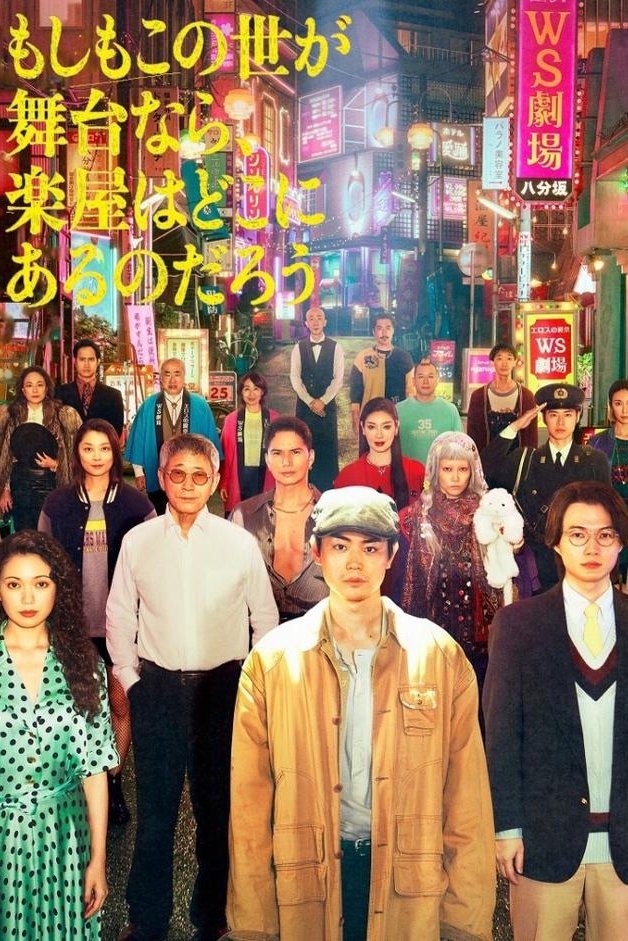 Nếu Thế Giới Là Sân Khấu, Thì Hậu Trường Ở Đâu