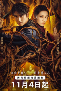 Sơn Thần Dị Văn Lục