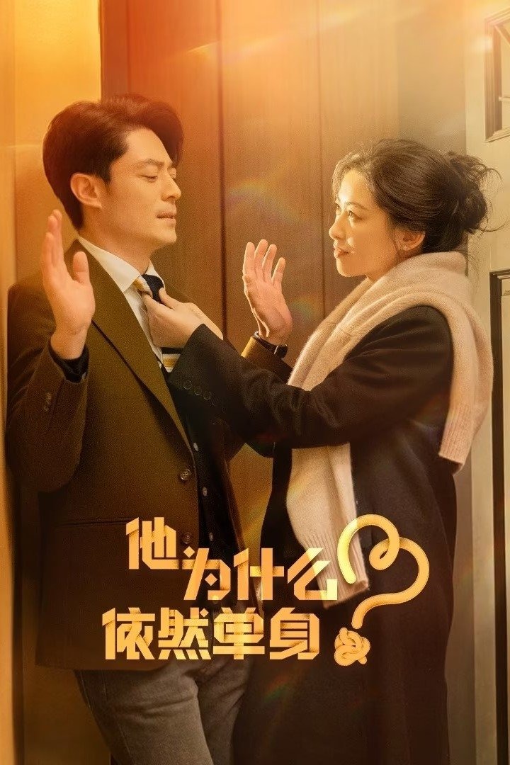 Tại Sao Anh Ấy Vẫn Độc Thân? 1 Tại Sao Anh Ấy Vẫn Độc Thân?