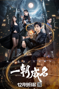 Nhất Triều Thành Danh