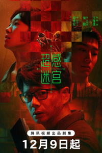 Siêu Cảm Mê Cung