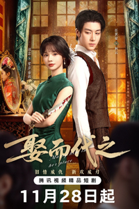 Tân Nương Thế Thân