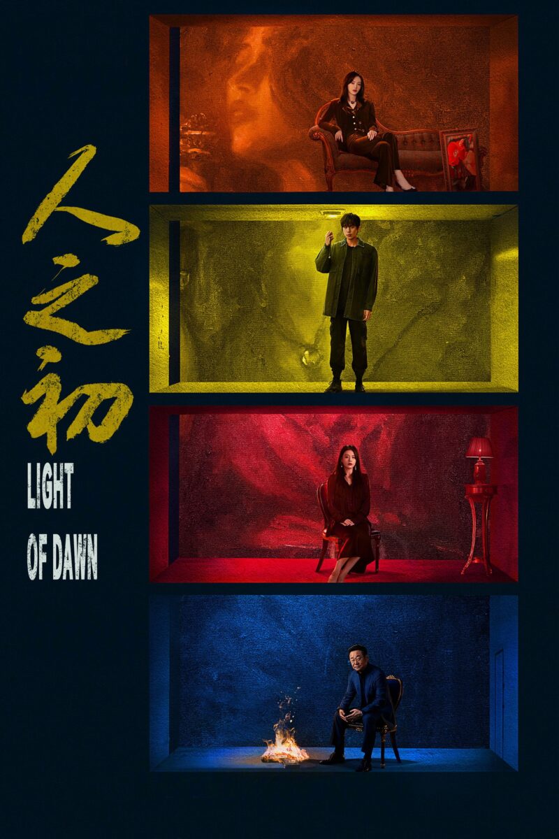 Nhân Chi Sơ 1 Nhân Chi Sơ