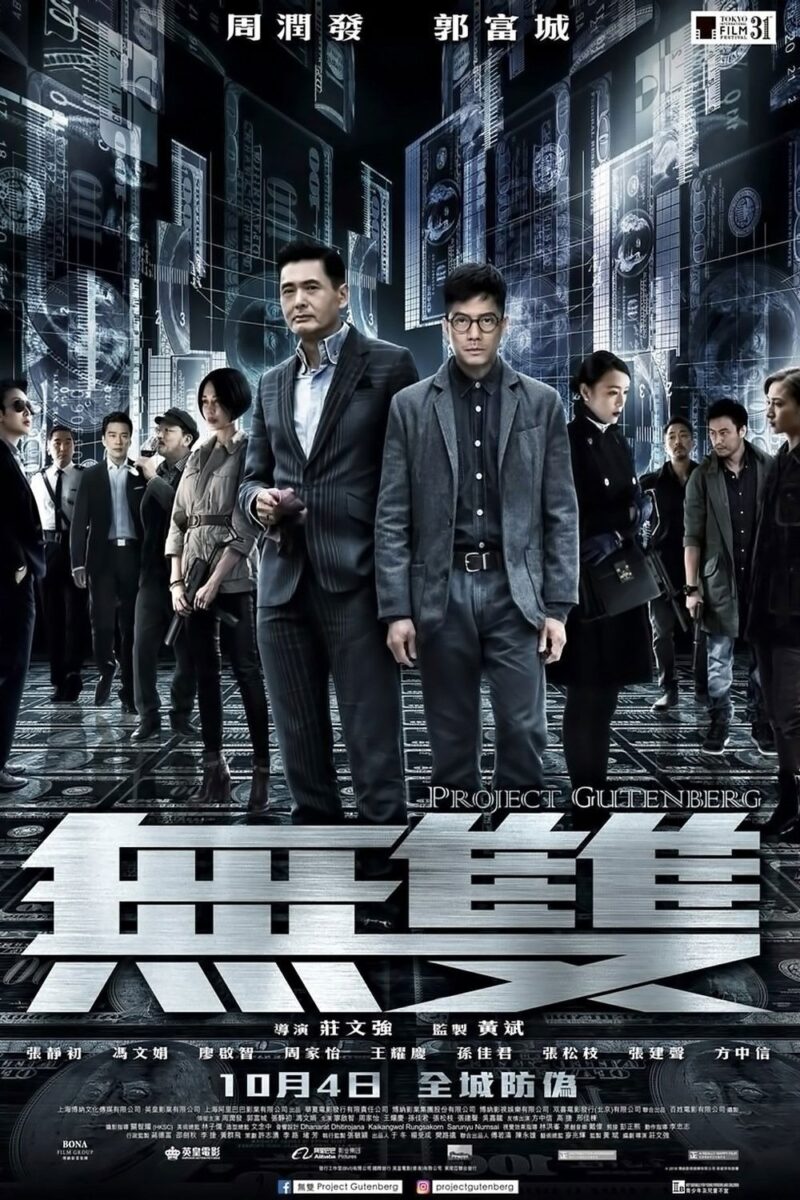 Phi Vụ Tiền Giả 1 Phi Vụ Tiền Giả