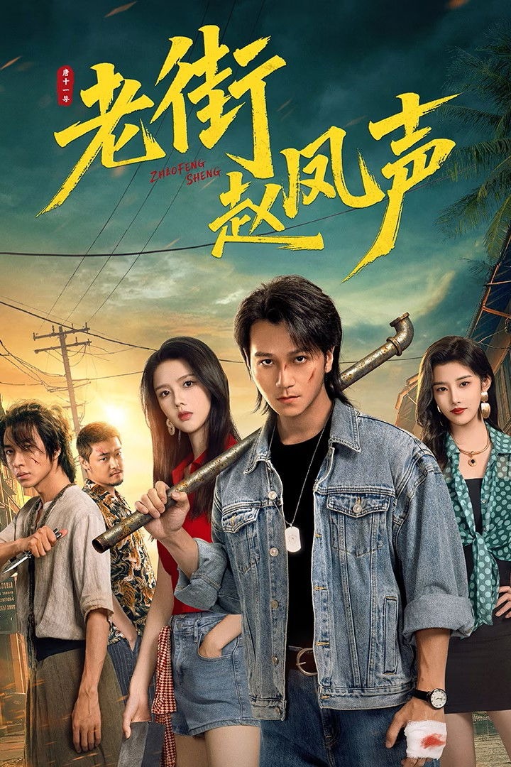 Triệu Phượng Thanh Ở Phố Cũ 1 Phượng Thanh Ở Phố Cũ