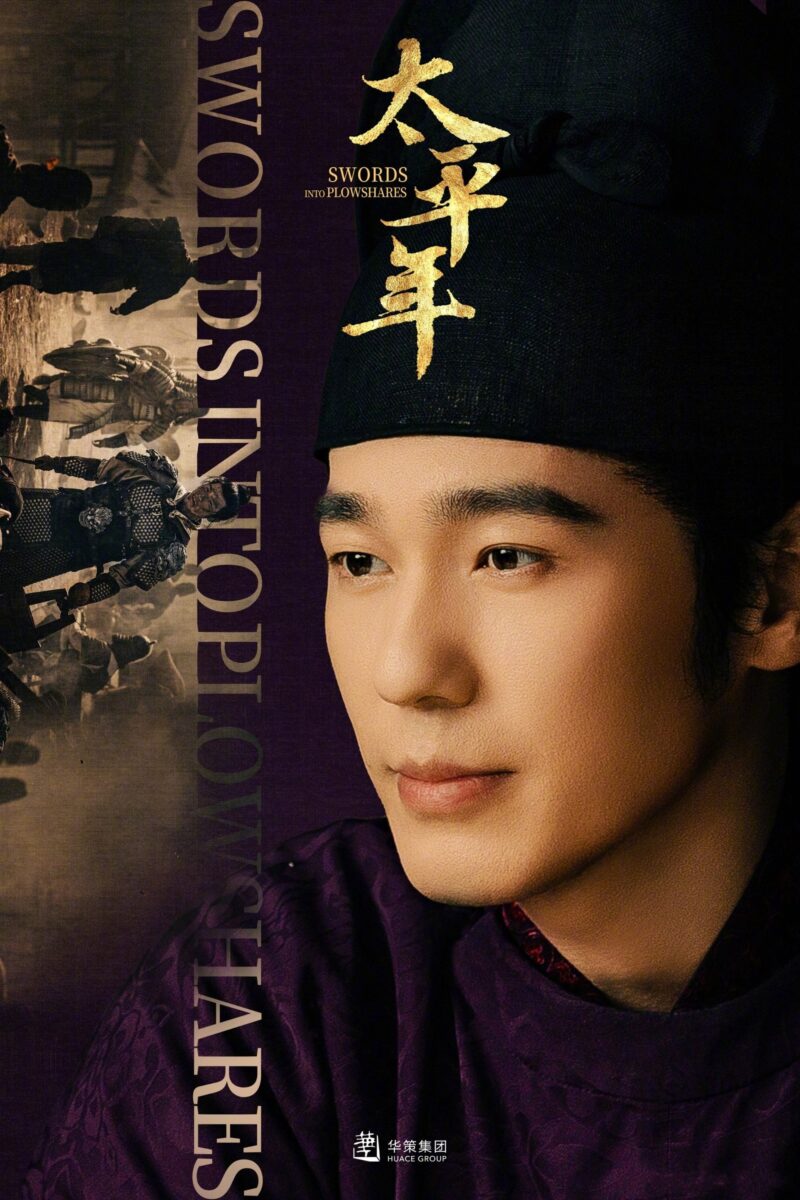 Thái Bình Niên 1 Thái Bình Niên