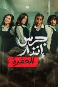 Từ Đám Tro Tàn: Hố Tử Thần