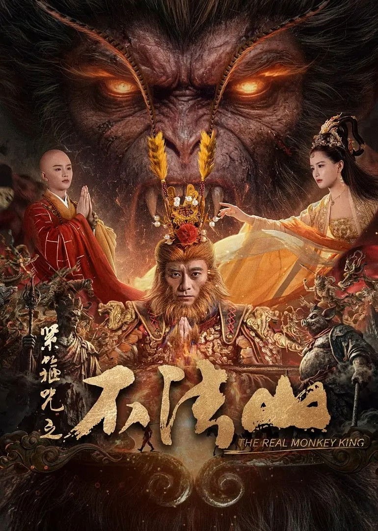 Tân Chú Kim Cô: Núi Bất Pháp 1 Tân Chú Kim Cô: Núi Bất Pháp